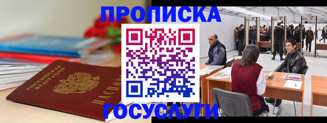 прописка законно в Зеленогорске